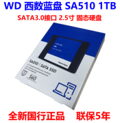 WD西部数据 蓝盘 SA510 500G 1TB SATA3笔记本SSD台式机 固态硬盘