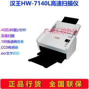汉王HW-7140L馈纸式高速档案扫描仪大批量A4幅面彩色双面自动进纸