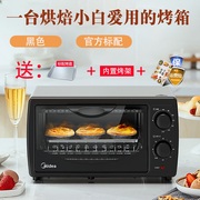 美的电烤箱t1-l108b多功能烤箱家用烘焙小烤箱控温迷你midea美的