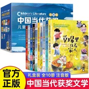 中国当代获奖儿童文学作家作品全套10册注音版小学生课外阅读书籍一二三年级课外书非必读经典书目6-7岁以上8一12岁阅读绘本故事书