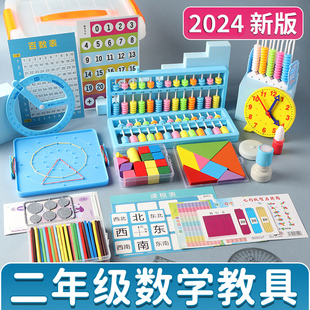 二年级下册数学教具一学习用品，角几何体七巧板，钉子板学具套装