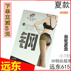 6双装远东615超薄3d隐形钢防勾丝