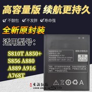 适用联想A880电池 A889 A850+ A890E S810T手机电池BL219电板