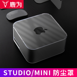 鹿为保护壳 适用于苹果mac studio mini M1主机防尘罩保护套 高级感透明亚克力 真机开模 迷你主机专用配件