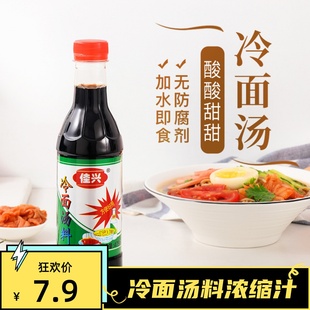 佳兴冷面汤料浓缩汁商用酸甜东北冷面精朝鲜冷面调味料包汤汁袋装