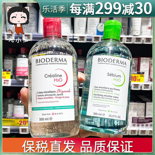 法国bioderma贝德玛卸妆水500ml粉水蓝水舒妍洁肤液敏感肌女临期