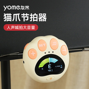 yome友米电子节拍器钢琴，专用吉他古筝，架子鼓小提琴通用节奏调音器