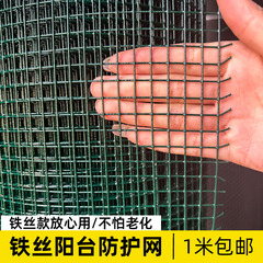 阳台防护网 铁丝网 封窗养猫防止掉物体 儿童安全护网 小孔防鼠网
