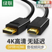 绿联dp转hdmi线电脑接电视笔记本显示器，显卡接口displayport1.2转接头，公对公4k60hz高清线公to母延长连接线