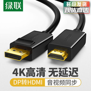 绿联dp转hdmi线电脑接电视笔记本显示器显卡接口displayport1.2转接头公对公4k60hz高清线公to母延长连接线