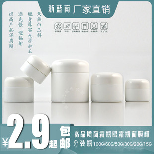 100g60g50g30g20g15g白瓷罐(白瓷罐)面膜，罐玻璃瓶膏霜瓶眼霜罐空瓶分装瓶