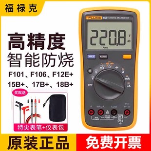 fluke福禄克万用表f101f15b+17b+18b12e107数字高精度万能表