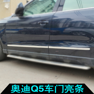 适用奥迪Q5车身饰条门边亮条Q3车门不锈钢门板防撞条 Q5L改装饰条