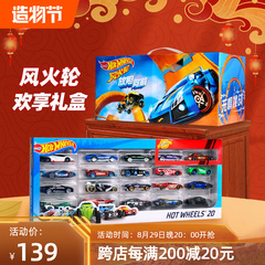 美泰风火轮火辣小跑车20辆装合金玩具车模新年礼盒礼物套装H7045