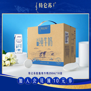 天天特卖特仑苏低脂(苏低脂，)纯牛奶250ml*16包营养牛奶1月产