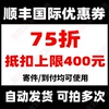 国际券快递8折抵扣封顶488元75折上限400元自动