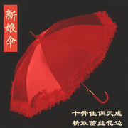 大红色雨伞结婚伞创意新娘出门用的伞婚庆婚礼喜庆出嫁蕾丝红伞