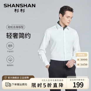 三防免烫SHANSHAN杉杉男士长袖衬衫休闲2024春季白色正装衬衣