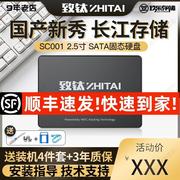 致钛致态SC001长江存储1T/512G/256GB SSD固态硬盘SATA3接口2.5寸