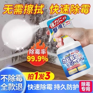 日本墙体墙面除霉剂清除神器，家用去霉斑霉菌清洁剂墙壁发防霉喷雾