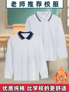 秋冬款儿童校服打底衫白色内搭长袖polo衫中小学生班服t恤加绒款