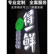 北京门头广告招牌，制作迷你发光字背景墙，logo亚克力水晶字灯箱