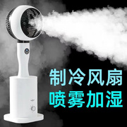 加水喷雾电风扇家用加湿雾化扇空气，循环冷雾落地扇水雾扇遥控静音