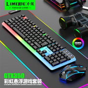 力镁TX350 发光键盘鼠标套装 电脑有线usb游戏机械手感彩虹 
