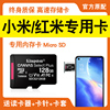 小米红米手机专用内存128g高速 microsd通用Note7pro6 5A S2机4X 4A 3S 4S play max2扩容拓展储存tf内存储卡