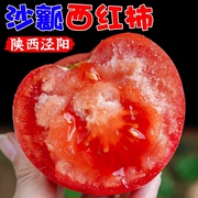 陕西泾阳普罗旺斯沙瓤水果西红柿5斤新鲜蔬菜当季生吃大番茄