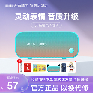 精灵IN糖3智能音箱蓝牙音响语音AI家用机器人闹钟