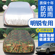 上海大众斯柯达新明锐(新明锐)专用汽，车车衣防晒防雨遮阳隔热加厚车罩车套