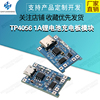 TP4056 1A锂电池充电板模块 TYPE C USB接口充电保护二合一