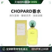 美国直邮Chopard萧邦快乐萧邦柠檬甜心女士香水时尚持久留香100ml