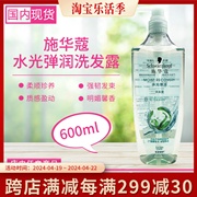 施华蔻水光弹润洗发水改善毛躁水润光泽柔亮弹韧洗发露400mL