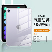 适用ipadmini6保护套硅胶mini123轻薄透明ipadmini45四角气囊，防摔苹果迷你六平板电脑简约保护壳