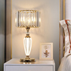 高端主卧台灯床头灯卧室，客厅欧式高级感水晶，轻者现代简约装饰灯具