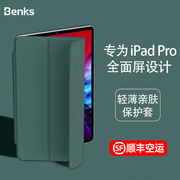 Benks 2020ipadpro保护套磁吸Pro11苹果平板电脑12.9寸Pro四全包保护外壳超薄2018三代3防摔4带笔槽pad包
