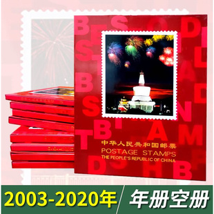 20032021年邮票年册北方集邮定位收藏册空册