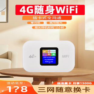 全网通4G随身wifi器插卡式无线路由器车载移动上网卡托电脑USB上网宝可插SIM卡便携式三网随行热点Wi-Fi宽带