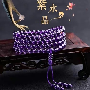 乌拉圭天然紫水晶108颗佛珠念珠男女多圈层手链串项链紫罗兰