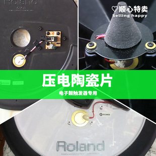 电鼓电子鼓专用震动感应器传感器压电片陶瓷片35mm27mm