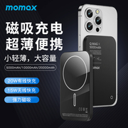 MOMAX摩米士磁吸充电宝magsafe超薄便携无线充电器适用苹果iphone14移动电源20000毫安大容量