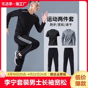 李宁运动服套装男士速干衣跑步健身外套户外骑行训练服装晨跑专业