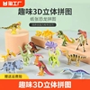 卡通拼装3d立体昆虫拼图，儿童小玩具益智模型，幼儿园恐龙趣味纸质