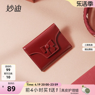 妙迪2024小众设计真皮，红色小钱包生日礼物，女士零钱包短款卡包