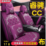 2018款长安睿骋cc专用1.5t舒雅型汽车座套，全包围坐垫四季通用椅套