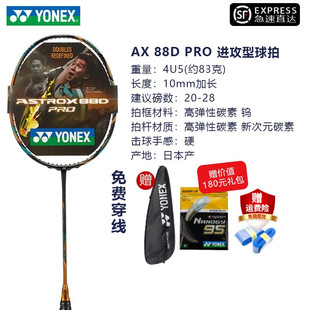 尤尼克斯 YONEX 林丹碳素VTZF2李宗伟羽毛球拍AX88S/DPRO威力系列
