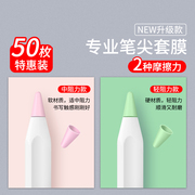 适用于Apple苹果Pencil笔尖保护套一代2二代iPencil笔头iPad笔套applepencil纸胶带类纸膜iPadPencil贴纸