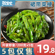 张生生裙带菜梗海白菜梗段裙带菜即食凉拌咸菜下饭开味菜200g/袋